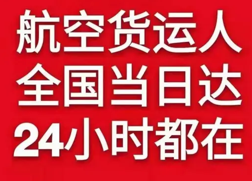 奔牛机场快运货物、航空货运:物流行业各岗位招聘